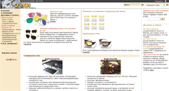 Desktop Screenshot of ochki.intermoda.ru